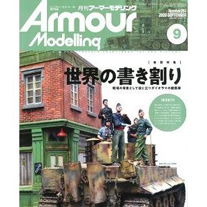 大日本繪畫 AM 20-09 ARMOUR MODELLING雜誌/2020年09月號月刊NO.251期@@