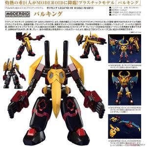 MODEROID 131156 新大空魔龍.萬獸王 BALKING