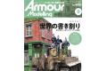 大日本繪畫 AM 20-09 ARMOUR MODELLING雜誌/2020年09月號月刊NO.251期@@