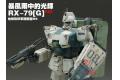 扎古研究所 ZAK-001-29375 MS完全舊化攻略