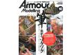 大日本繪畫 AM 20-10 ARMOUR MODELLING雜誌/2020年10月號月刊NO.252期