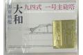 團購.TAKOM 5010 1/72 WW II日本.帝國海軍 大和號戰艦94式一號主砲塔 