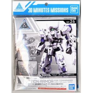 BANDAI 5060753 1/44 30分鐘系列--#OP-26 eEXM-21 拉比歐.選配裝備.指揮官用(白色) OPTION ARMOR FOR COMMANDER 