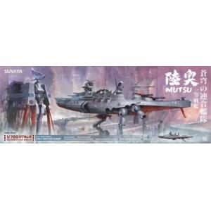 塑雅塔/SUYATA SRK-002 1/700 蒼穹聯合艦隊--一等戰艦'陸奧/MUTSU'戰列艦