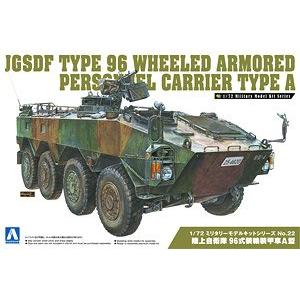 AOSHIMA 05783 1/72 日本.陸上自衛隊 '96式'A型輪式裝甲車@@