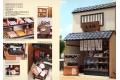 楓樹林出版社 FA-082 袖珍屋製作入門.昭和通商店街