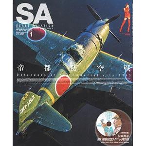 大日本繪畫 SA 21-01 SCALE AVIATION雜誌/2021年01月雙月刊NO.137期(雙月刊)