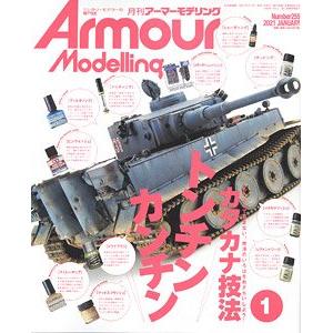 大日本繪畫 AM 21-01 ARMOUR MODELLING雜誌/2021年01月號月刊NO.255期