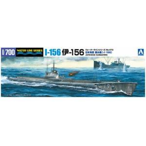 AOSHIMA 05826 1/700 WW II日本.帝國海軍 伊-156潛水艇