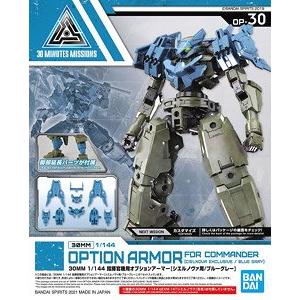 BANDAI 5060761 OP-30 1/144 bEXM-14T 歇爾諾瓦適用選選配指揮官用裝甲(藍灰色) OPTION ARMOR FOR COMMANDER(CIELNOVA EXCLUSIVE/BLUE GRAY)