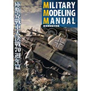 楓書坊 F-131 庫斯克戰車大決戰70周年篇