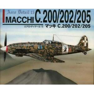 大日本繪畫 航空器.細部/AERO DETAIL 15--義大利.空軍 馬基公司 C.200/202/205戰鬥機