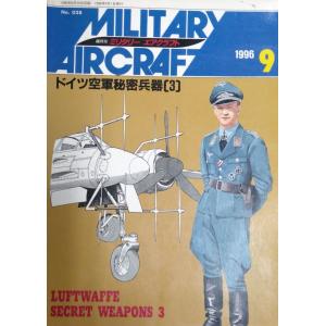 DATA出版社 特輯028 WW II德國.空軍 秘密武器VOL.3