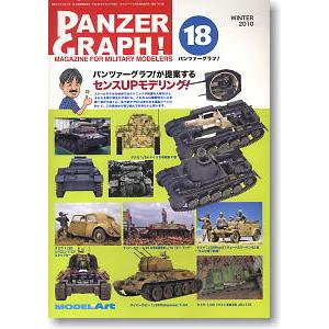 MODEL ART 特輯791 PANZER GRAPH.季刊2010年冬季#VOL.18