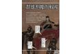 楓書坊出版社 KB-002 完全.圖解事典--日本.戰國武將