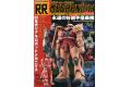 MODEL ART 特輯.873 RR 機器--VOL.2 永遠的好敵手搭乘機