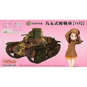 FINEMOLDS 41112 1/35 戰車與少女.劇場版--WW II日本.帝國陸軍 九五式輕戰車/知波單學園式樣