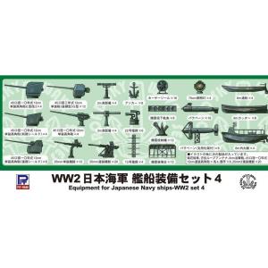 PIT-ROAD 020129-E-07 1/700 WW II日本.帝國海軍 艦艇裝備組(4)