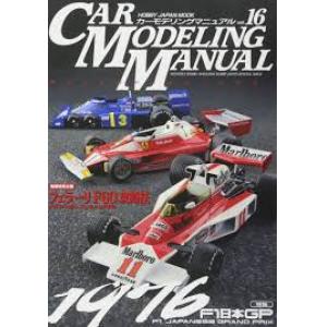 HOBBY JAPAN 00017 專刊.汽車模型手冊--#16