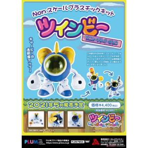 PLUM PP-101 紅白機電玩角色--兵蜂 TWINBEE@@