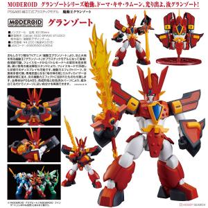 MODEROID/GOOD SMILE 143654 魔動王系列--無敵火王 GRANZORT