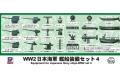 PIT-ROAD 020129-E-07 1/700二戰日本.帝國海軍 艦艇裝備組(4)