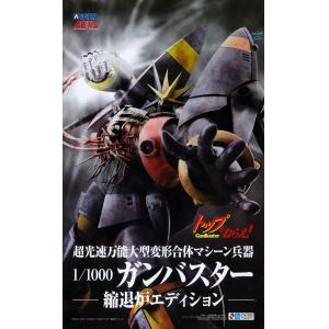 AOSHIMA TN-02 1/1000 勇往直前/鋼巴斯達.縮退爐/黑洞飛船版  GUNBUSTER BLACK HOLE STARSHIP EDITION