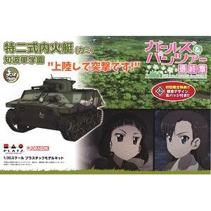PLATZ GP-62 1/35 WW II日本.帝國海軍 特二式內火艇水陸兩棲戰車/少女與戰車.知波單學園式樣/附初回特典 