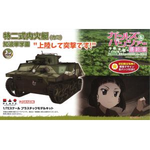 PLATZ GP-72-30 1/35 WW II日本.帝國海軍 特二式內火艇水陸兩棲戰車/少女與戰車.知波單學園式樣/附初回特典