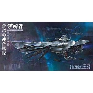 預先訂貨--SUYATA/塑亞塔 SRK-003 1/700 蒼穹聯合艦隊--I-400特型潛空艦