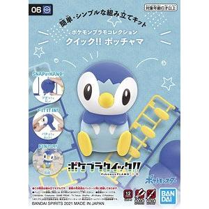 BANDAI 5061556 POKEPLA系列.快速組合版--#06 波加 PIPLUP