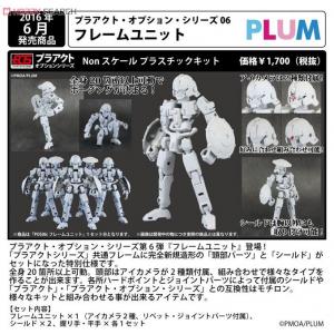 PLUM PS-06 框架單元.機器人  FRAME UNIT@@