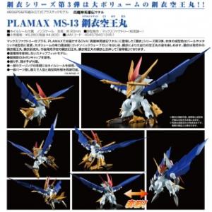 PLAMAX MS-13 魔神英雄傳--鋼衣空丸王 METAL JACKET KUOUMARU@@