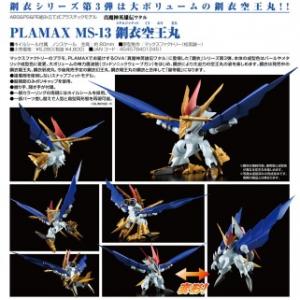 PLAMAX MS-13 魔神英雄傳--鋼衣空丸王 METAL JACKET KUOUMARU