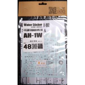 元氣製造/GEN-48003 1/48 中華民國.陸軍 AH-1W'眼鏡蛇'攻擊直升機(一般版VER.3.0版)水貼紙