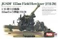 HOBBY JAPAN MM-001 1/35 日本.陸上自衛隊  FH-70 155mm牽引式榴彈砲