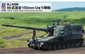 PIT-ROAD P-6500 1/35 日本.陸上自衛隊 '99式'155mm自行榴彈砲 @@