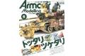 大日本繪畫 AM 21-06 ARMOUR MODELLING雜誌/2021年06月號月刊NO.260期