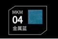 DSPIAE MKM-04 水性軟頭模型麥克筆--#04 金屬藍色 METALLTIC BLUE