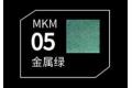 DSPIAE MKM-05 水性軟頭模型麥克筆--#05 金屬綠色 METALLTIC GREEN