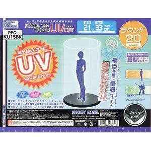 HOBBY BASE PPC-KU15BK 抗紫外線黑色底(圓形)展示框/ MODEL COVER UV CUT/CIRCLE