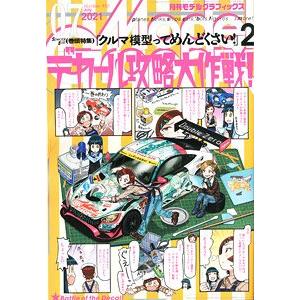 大日本繪畫 mg 21-07 MODEL GRAPHIX雜誌/2021年07月號月刊NO.440