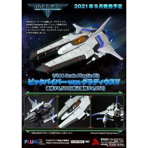 PLUM PP-103 1/144 TREASURE公司.電玩遊戲角色--宇宙巡航艦,毒蛇型態  GRADIUS V.VIPER VER.@@