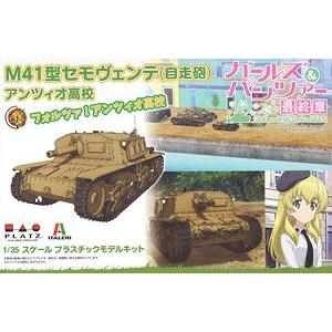 PLATZ GP-64 1/35 少女與坦克.最終章--WW II義大利.陸軍 M-41坦克殲擊車/安齊奧高中式樣