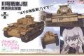 PLATZ GP-66 1/35 WW II德國.陸軍  Pz.Kpfw III Ausf.J三號J型坦克/女孩與坦克.黑森峰女子學園