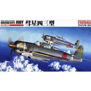 FINEMOLDS FB-8-490081 1/48 二戰日本帝國海軍 航空技術廠  D4Y4'彗星/JUDY'艦載俯衝轟炸機 @@