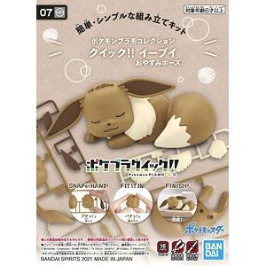 BANDAI 5061670 POKEPLA系列.快速組合版--#07 伊布(睡眠姿態)  EEVEE(SLEEP VER.)