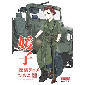 FINEMOLDS HC-3 1/35 歷代服飾女郎--日本.陸上自衛隊 媛子帶73式小型卡車