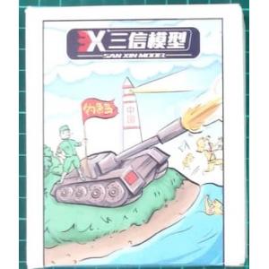 團購.三信模型/SAN XIN MODEL SX-35005 1/35 蘇聯.陸軍 279工程核戰坦克適用金屬履帶