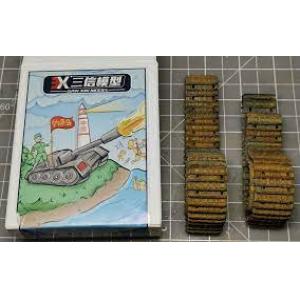 團購.三信模型/SAN XIN MODEL SX-35023 1/35 WW II德國.陸軍 虎I式中後期生產坦克適用金屬履帶